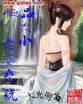 极品大小老婆系统免费阅读