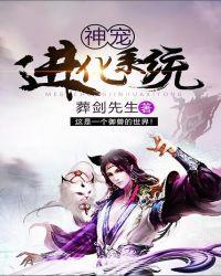 神宠进化系统风亦修有几个女主