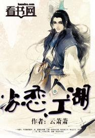 嘉鱼恋江湖