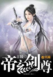 帝玄天顶点