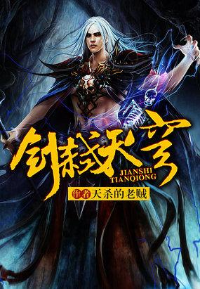 剑弑天穹千千