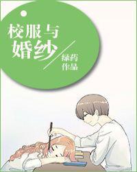 校服婚纱动漫合集