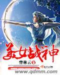 美女战神魔幻剧集