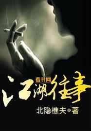 江湖往事如来佛祖是谁