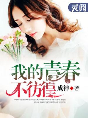 我的青春不迷茫是什么意思