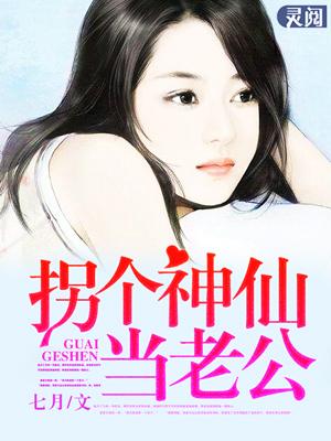 梦见老公是神仙