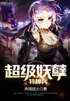 超级妖孽免费阅读无弹窗