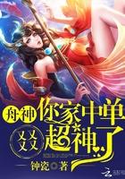 你家中单又又又又超神了!第1462
