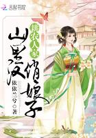 耕农人家山里汉俏娘子在线阅读