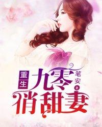 重生九零俏甜妻 第1章