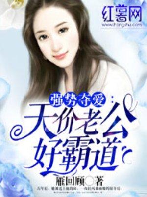 天价老公好霸道 类似