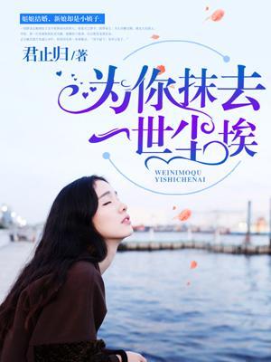 替嫁新娘亿万总裁爱上我