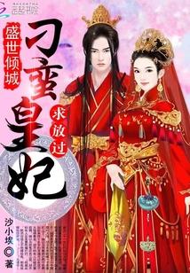 盛世宠婚蛮妻狠嚣张