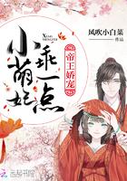 暴君他偏要宠我671