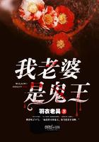 我老婆是女王羽衣