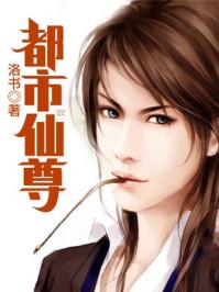 都市仙尊洛尘最新章节完整版漫画