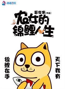 暮夜寒作品集农女的锦鲤人生