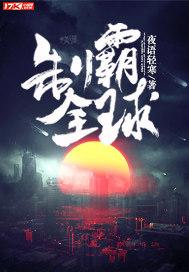 民国从钢心系统开始制霸全球