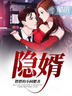 隐婿苏扬叶慧云 第501章