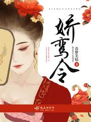 娇鸾令txt百度