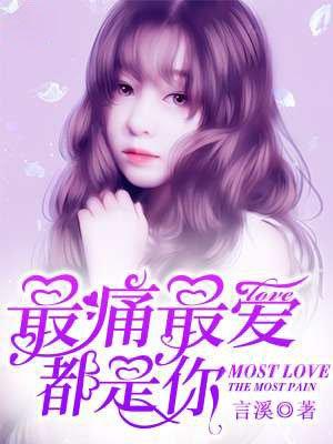 歌曲最疼爱的人是我