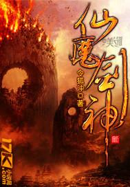 仙魔剑神 令狐冲