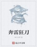 地神兵奔雷刀