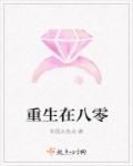重生在八零年代我在给兵哥哥生孩子
