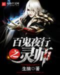 百鬼夜行米津玄师mp3