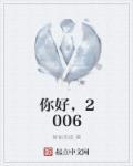 你好2023作文怎么写