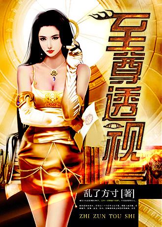 泽世明珠百科