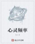 心灵频率相似的人是否看对方就像看自己