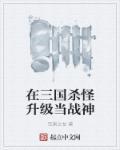 三国杀加战力的方法