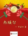 杰威尔音乐老板是谁