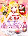二次元异能系统