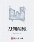 刀剑萌娘贴吧