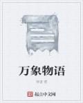 万象物语尧立绘