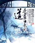 道画图片