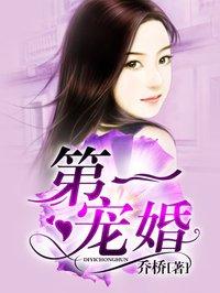 第一宠婚by茶衣