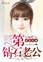 私宠萌妻:第一钻石老公