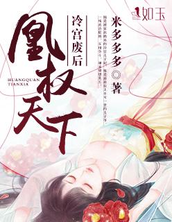 凰权天下:冷宫废后