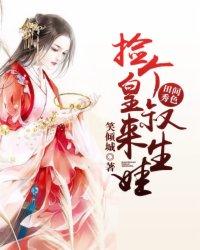 田间秀色:捡个皇叔来生娃