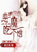 豪门诱宠:恶魔总裁吃不饱