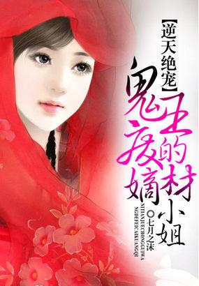 逆天绝宠:鬼王的废材嫡小姐