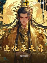 造化吞天鼎