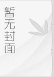 一人：开局击杀夏禾，我正的发邪