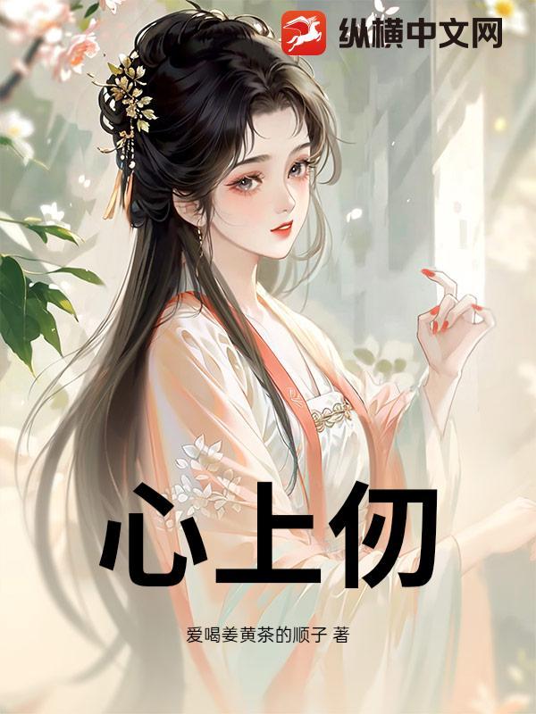 心上仞
