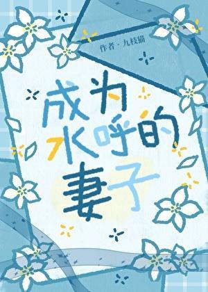 和水呼谈恋爱