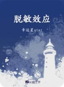 脱敏效应