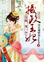 摄政王妃:皇叔,笑一个